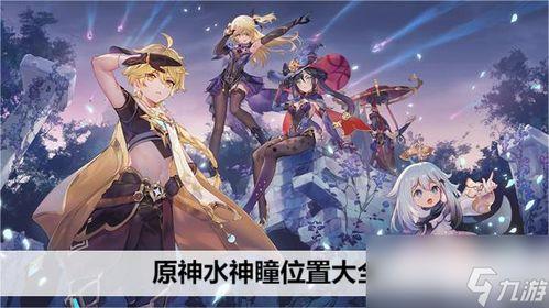原神爆料最新水神是谁啊,神秘角色即将登场，谁将成为游戏新焦点？